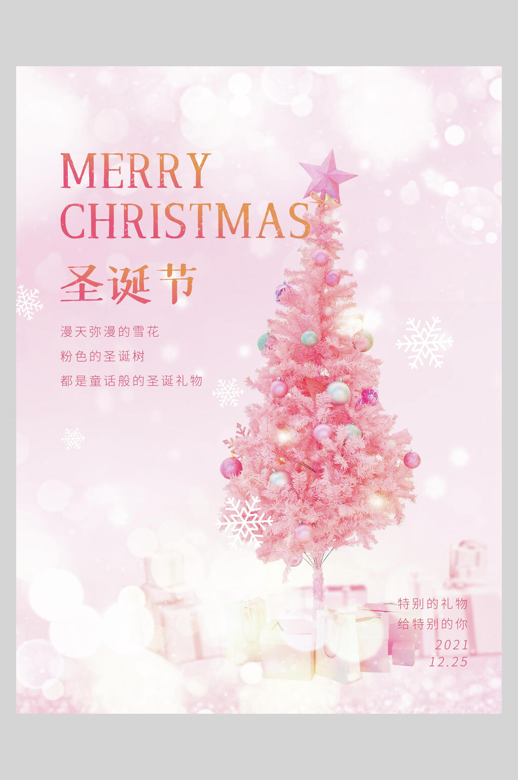 雪花粉色圣诞节插画风海报素材