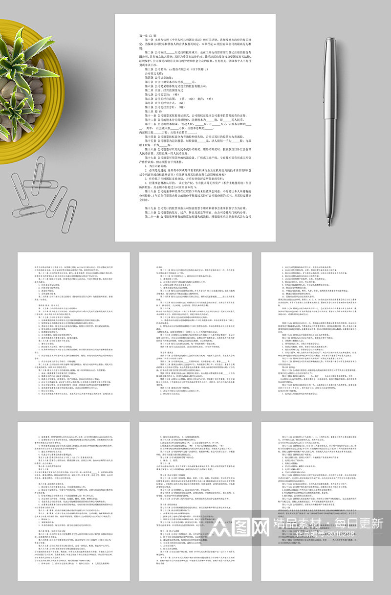 股份有限公司章程WORD素材