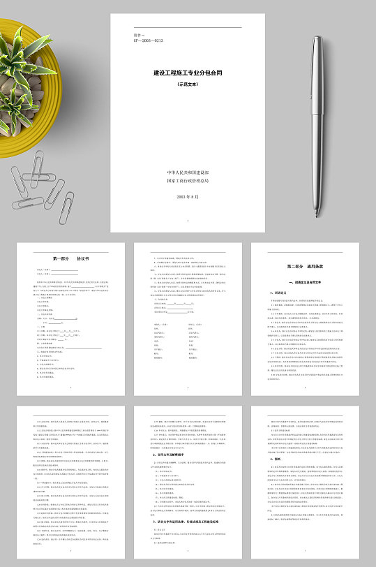 施工专业分包合同WORD-众图网
