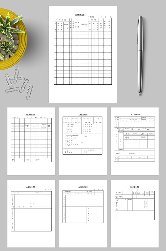 表格招聘申请书WORD-众图网