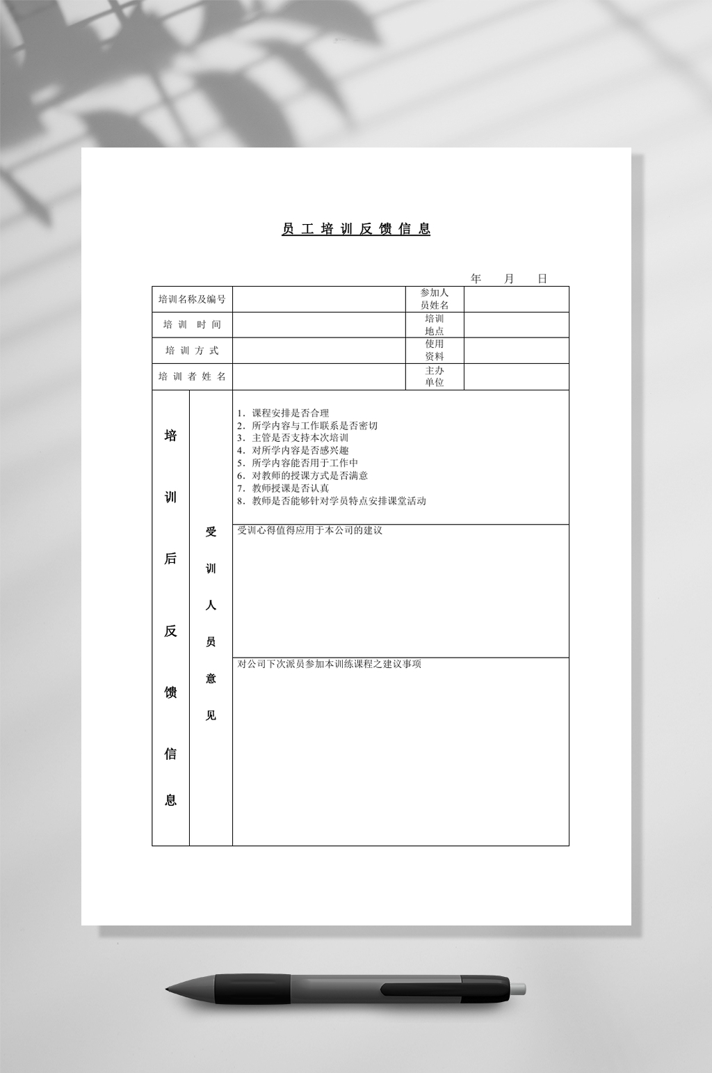 员工培训反馈信息WORD素材