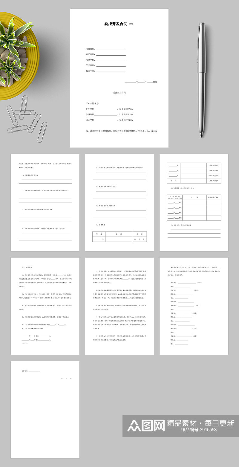 简约委托开发合同WORD素材