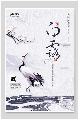 白鹤中国风海报