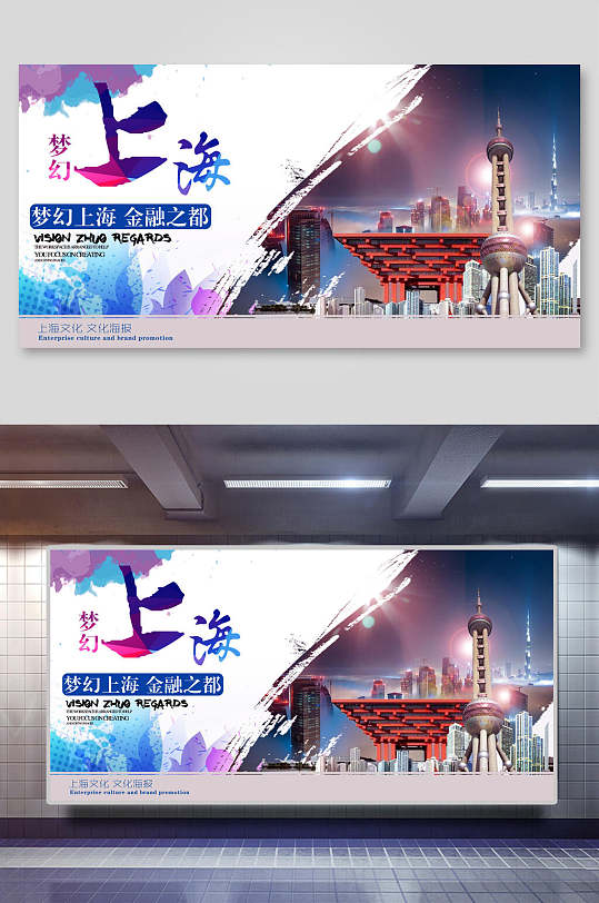 梦幻上海金融之都旅游宣传展板