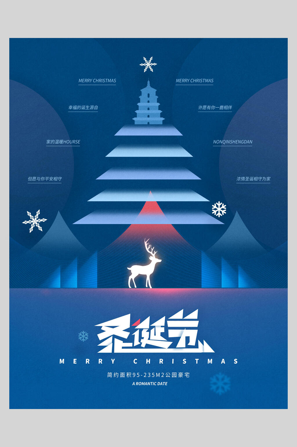 雪花蓝色圣诞节插画风海报素材