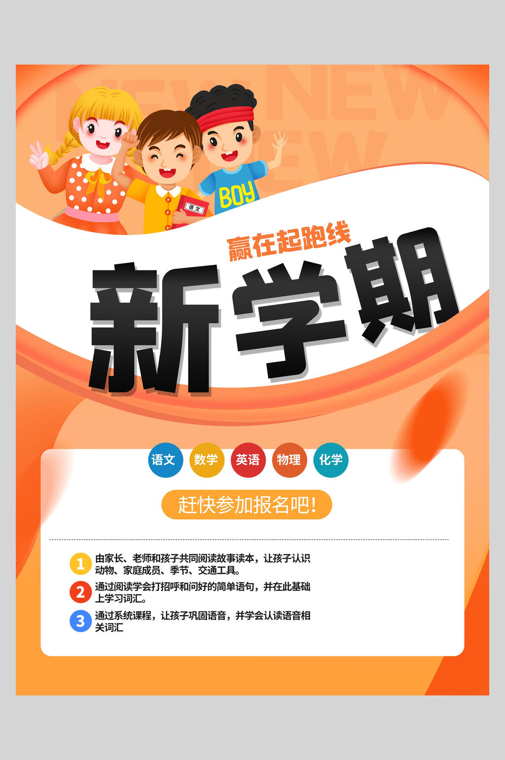 开学季赢在起跑线海报素材
