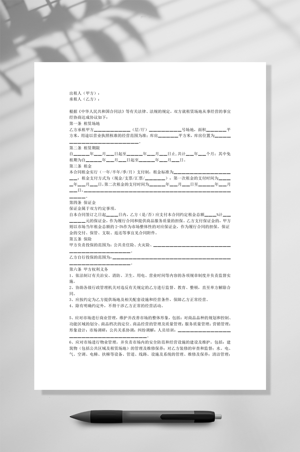 场地租赁合同WORD素材