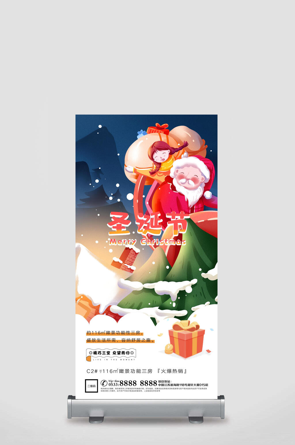 卡通英文圣诞节优惠促销展架素材