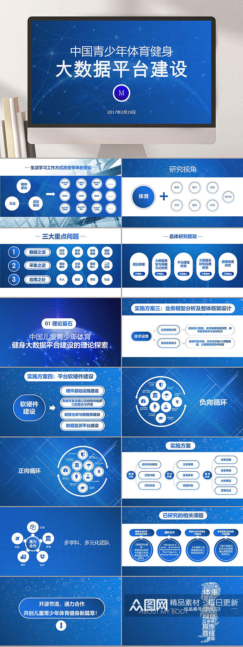 中国青少年体育健身体育运动PPT素材