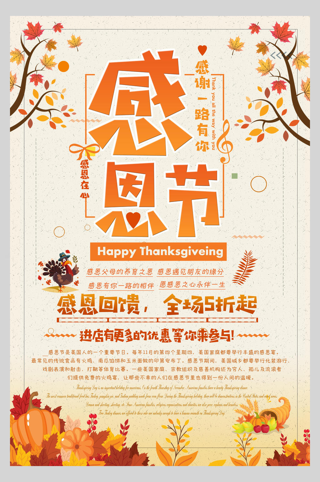 感谢一路有你感恩节主题海报素材