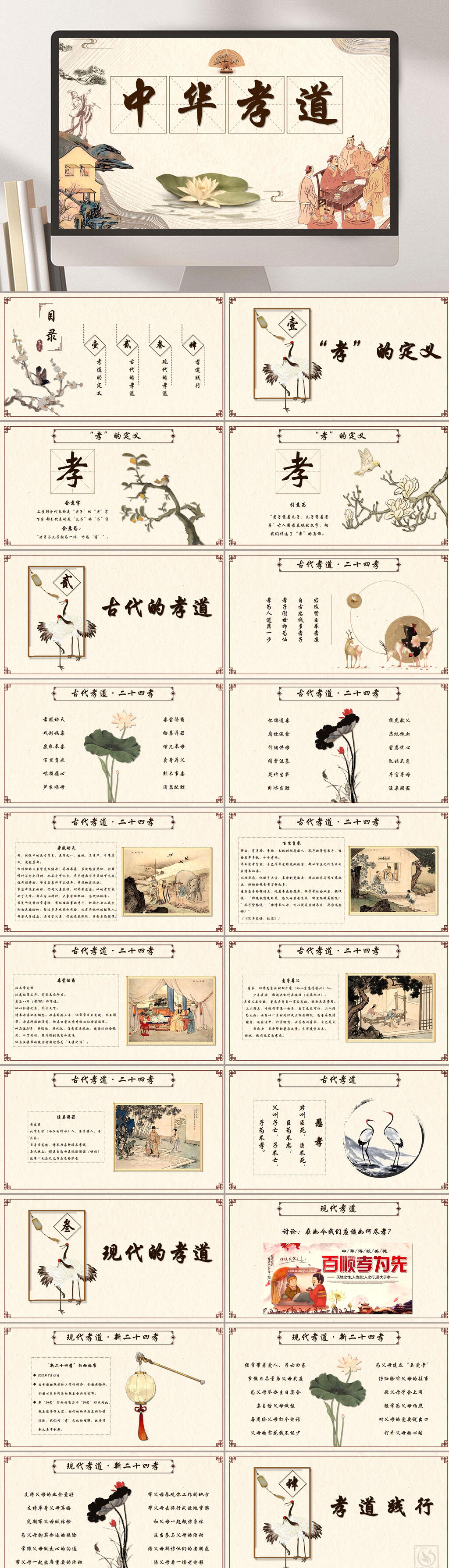 中国风荷花中华孝道PPT素材