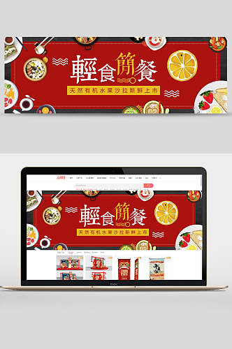 轻食简餐美食电商banner