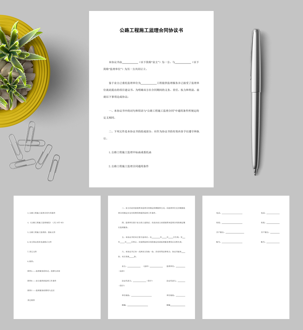 公路工程施工监理合同协议书WORD素材