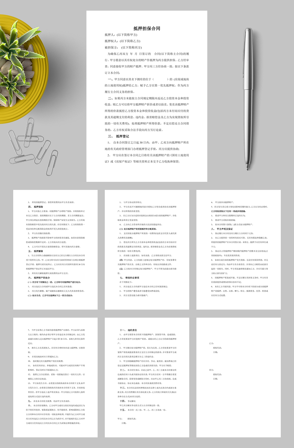 第三方担保合同WORD素材