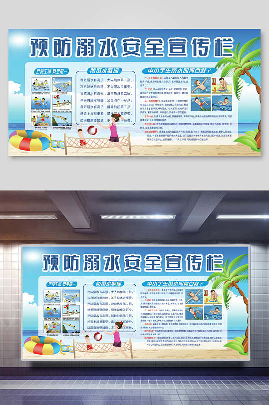 预防溺水安全宣传栏防溺水展板