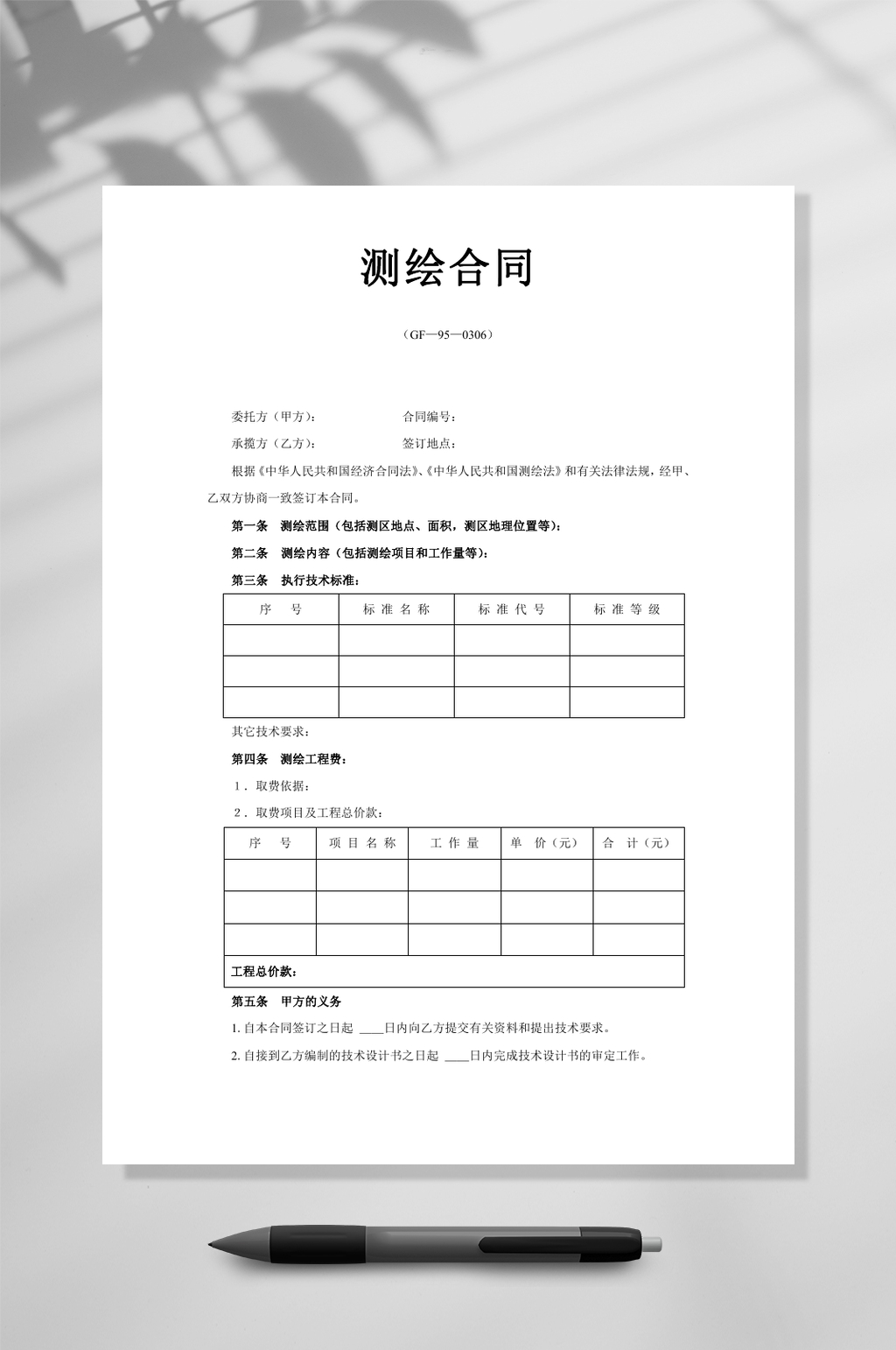 表格测绘合同WORD素材