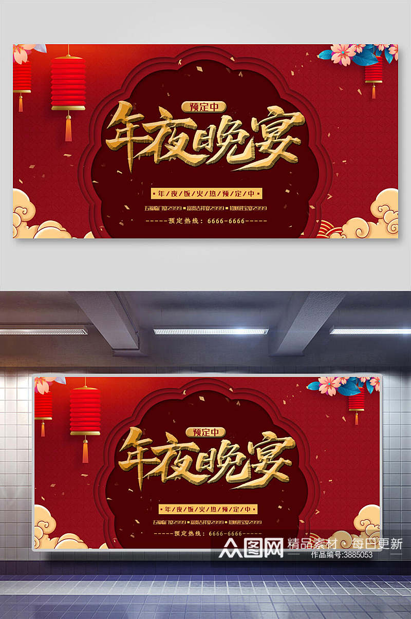 红色中国风喜庆年夜晚宴展板素材