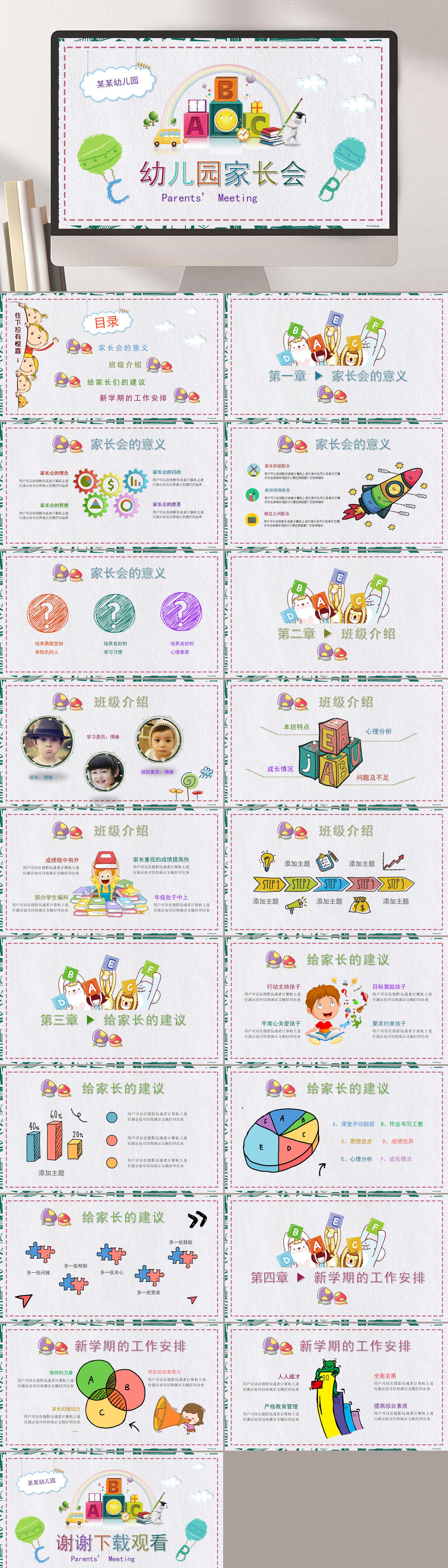 幼儿园家长会卡通教育课件PPT素材
