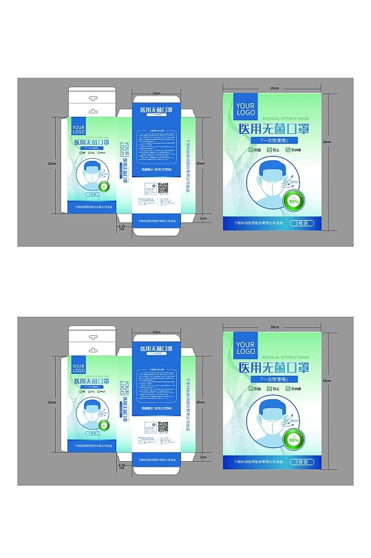 绿色口罩包装盒矢量设计包装