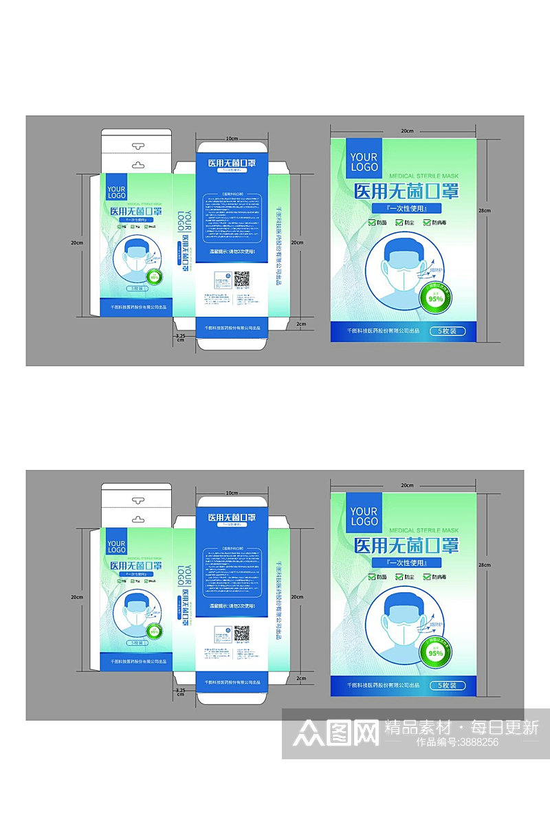 绿色口罩包装盒矢量设计包装素材