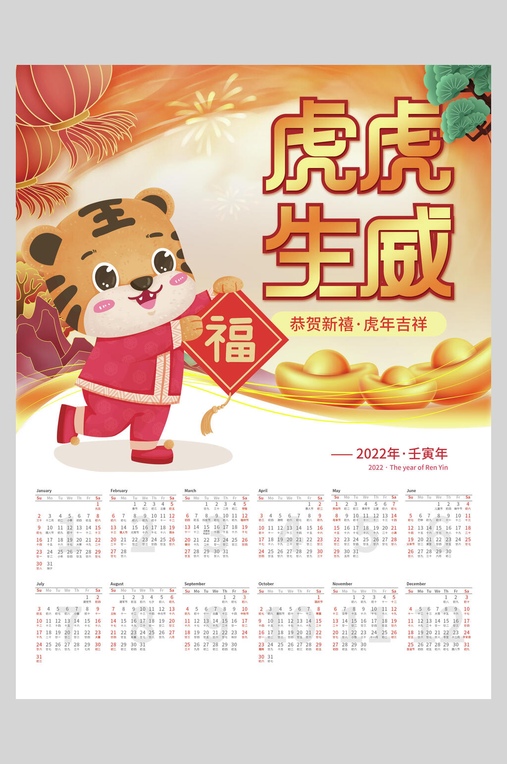 喜庆虎年虎虎生威日历海报素材