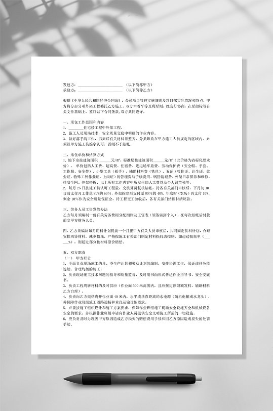 外架工程劳务作业承包合同WORD-众图网