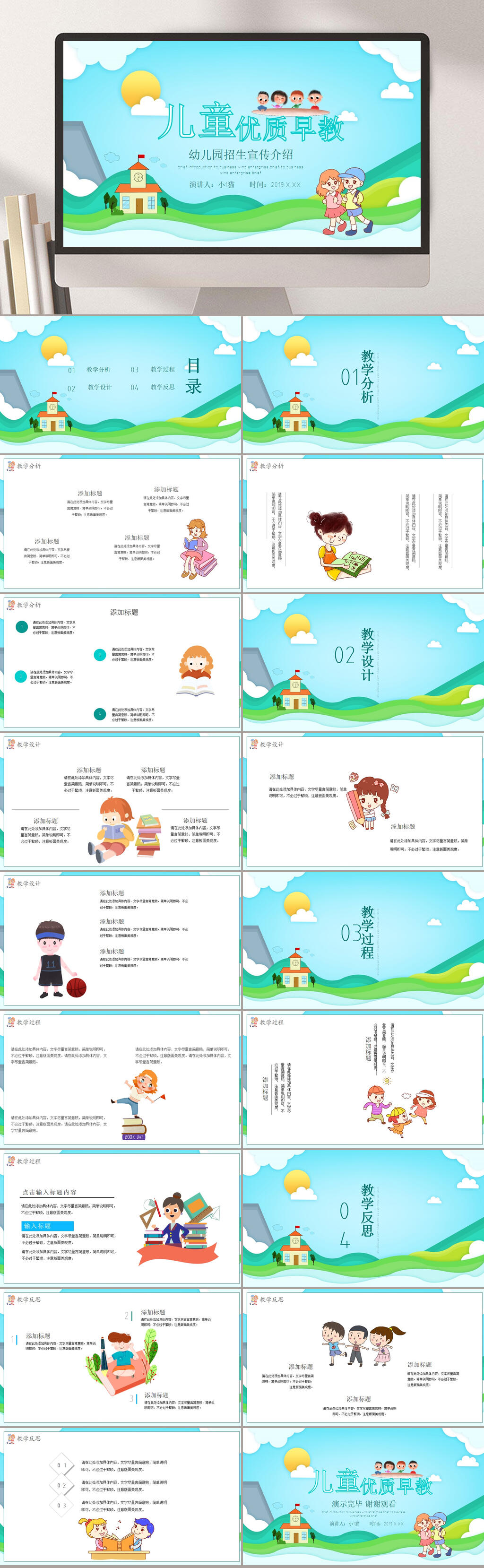 儿童优质早教婴幼儿早教PPT素材
