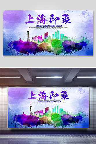 多彩水墨印象上海旅游宣传展板