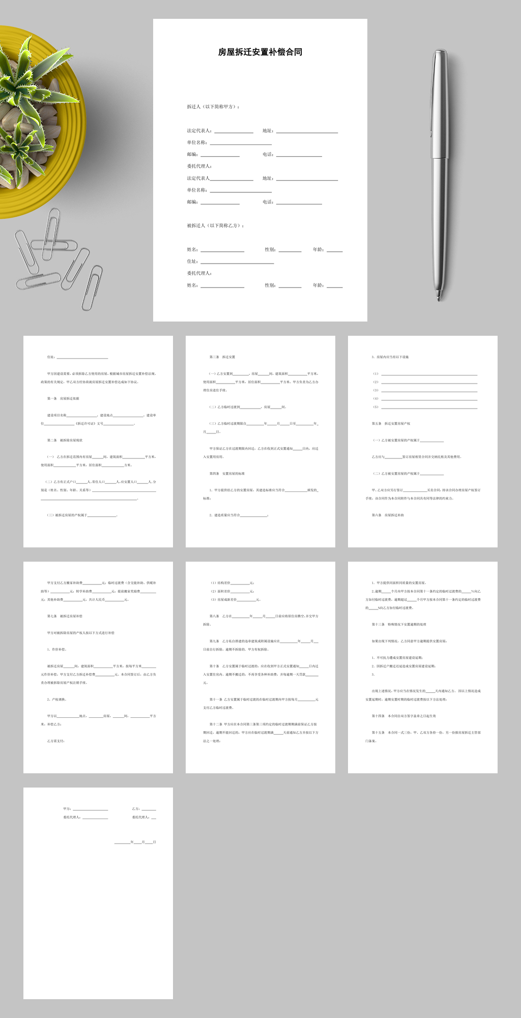 房屋拆迁安置补偿合同WORD素材