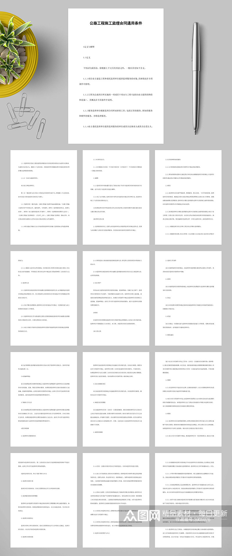 简约公路工程施工监理合同通用条件WORD素材