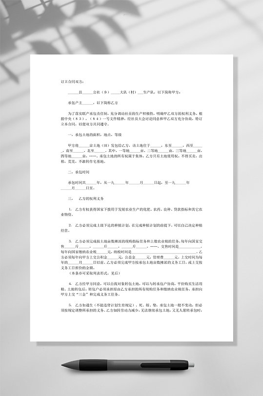 土地承包合同54WORD-众图网