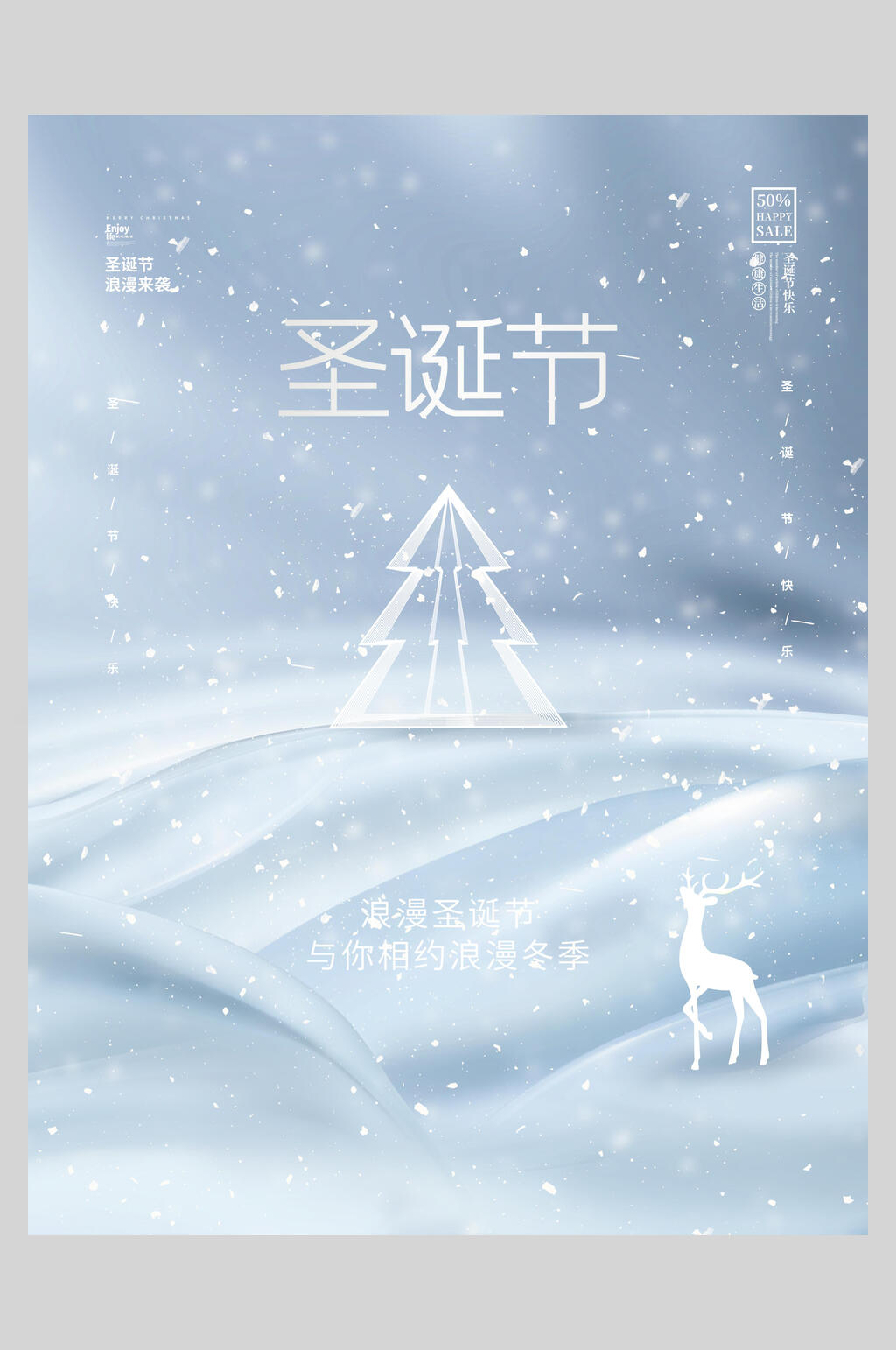 圣诞节蓝色插画风海报素材