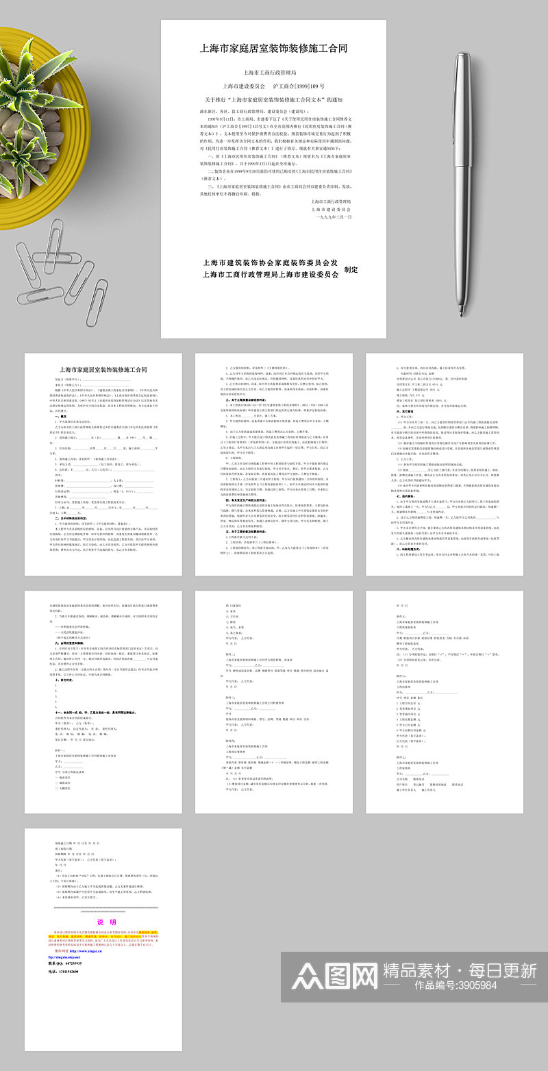 上海市家庭居室装饰装修施工合同WORD素材
