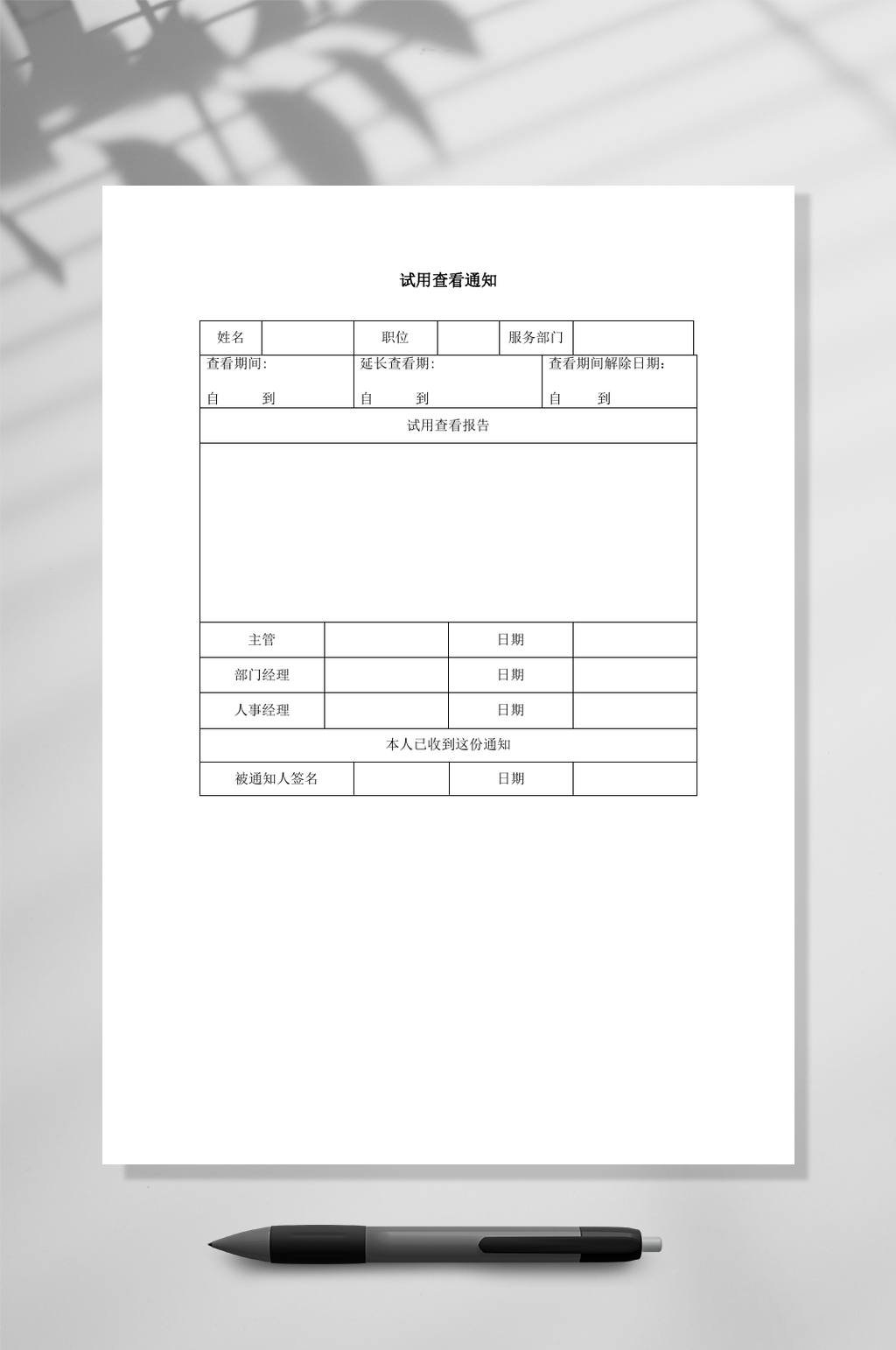 简约试用查看通知WORD素材