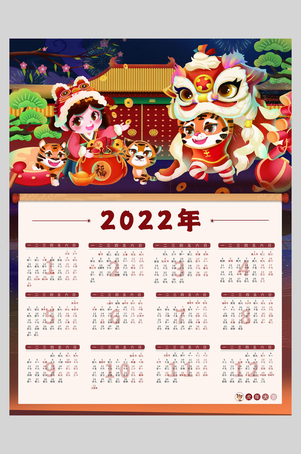 舞狮喜庆虎年日历海报素材