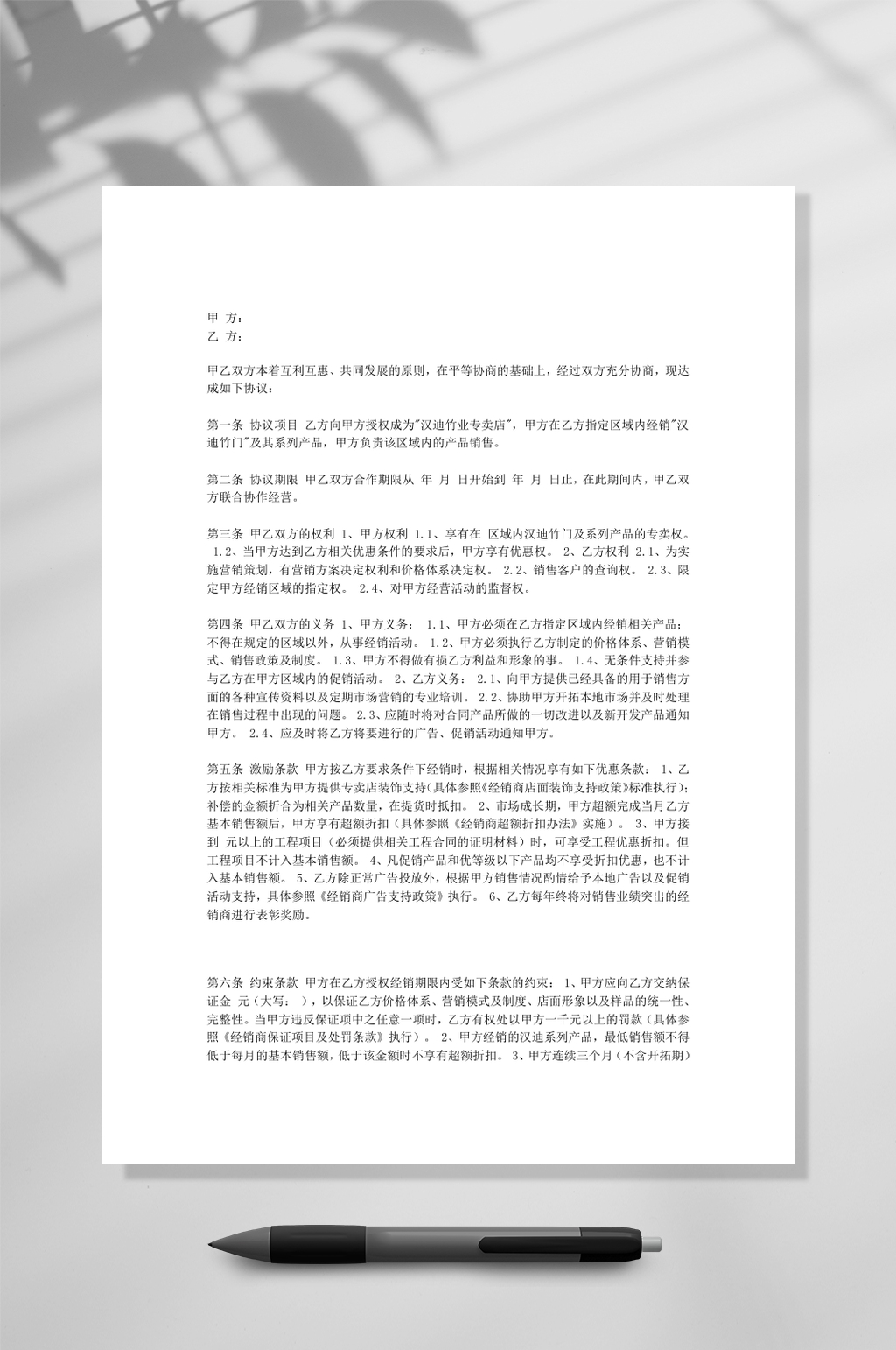 经销商合作协议WORD素材