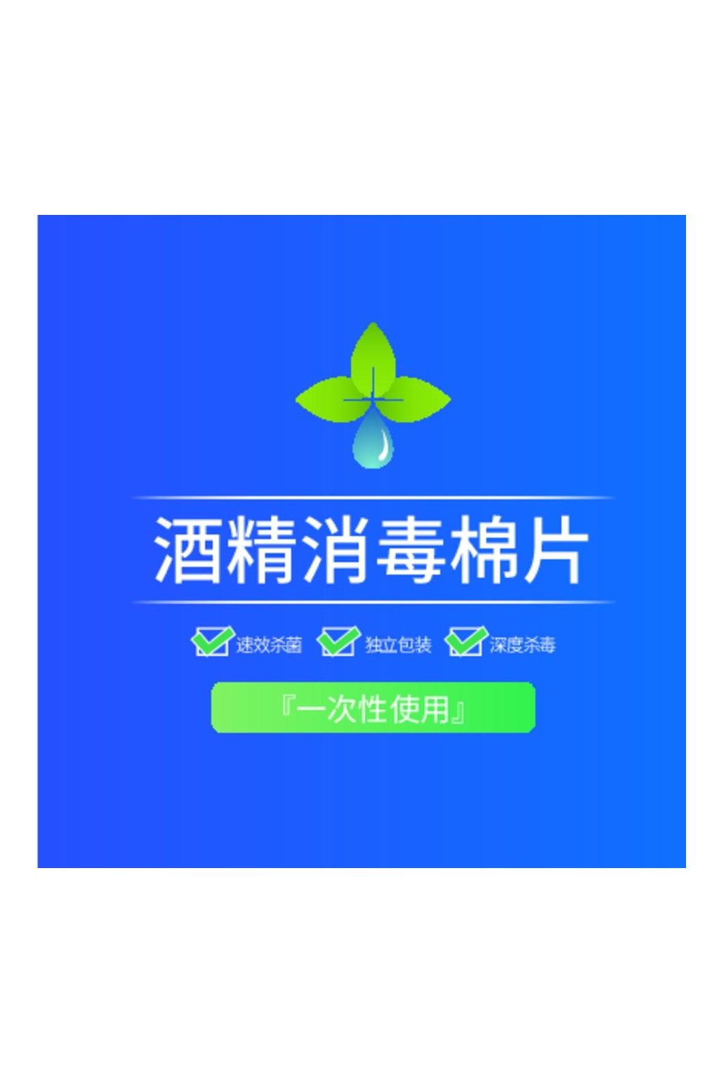 酒精消毒棉片矢量设计包装素材