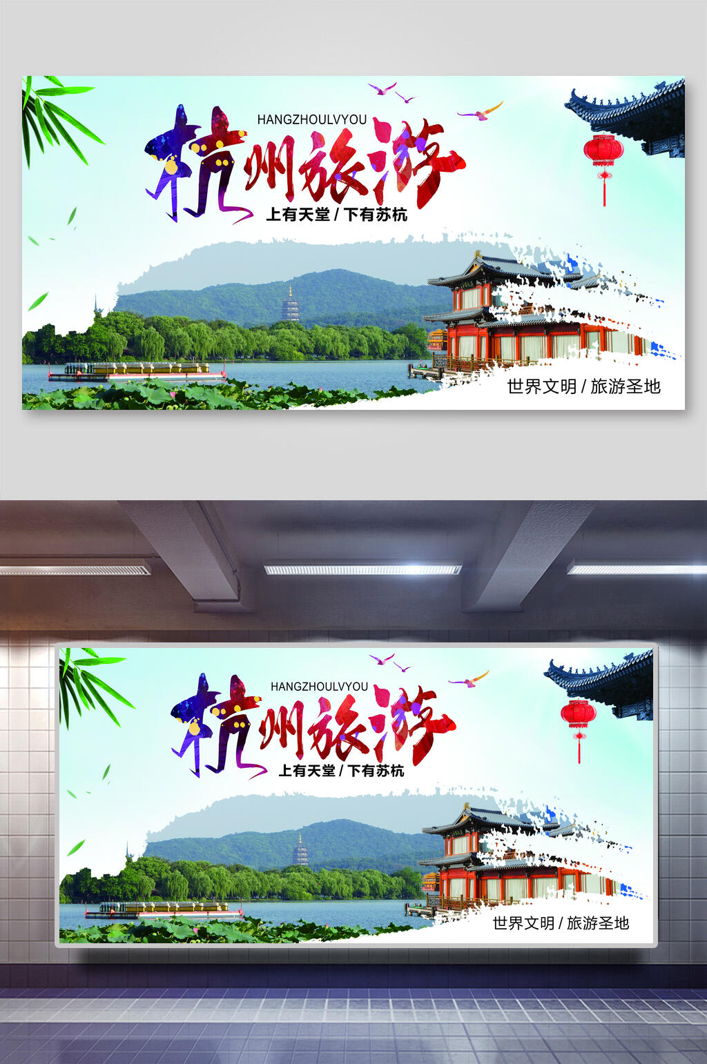 杭州旅游宣传展板素材