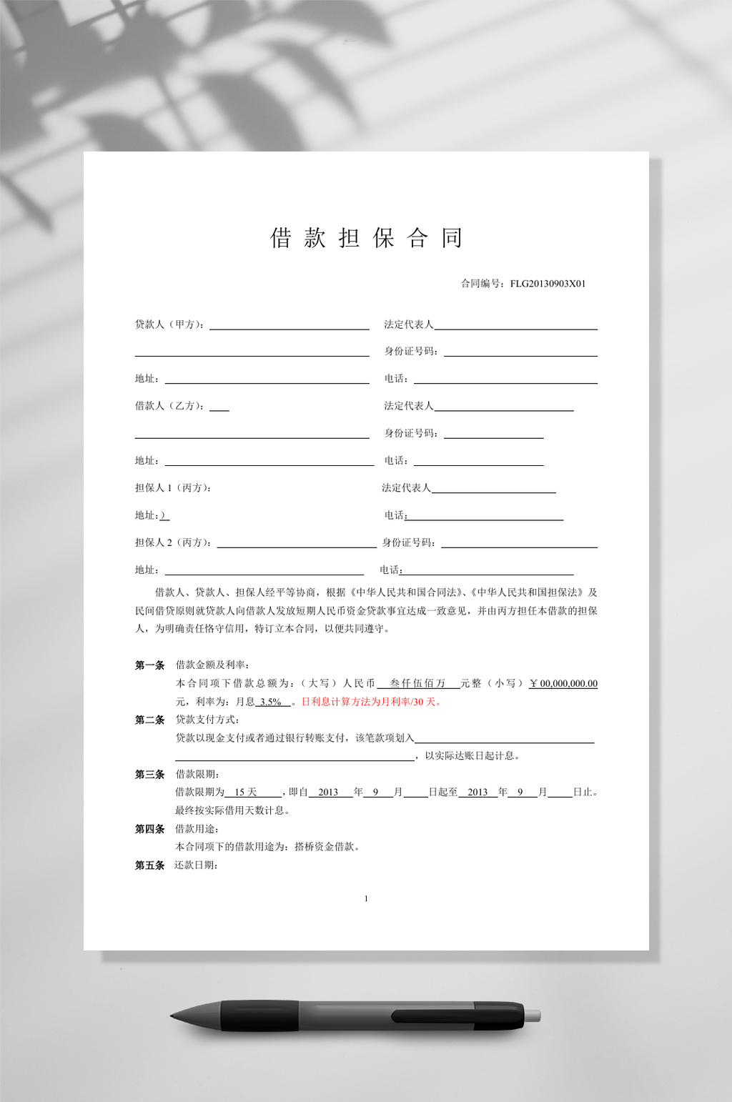 借款担保合同范本WORD素材