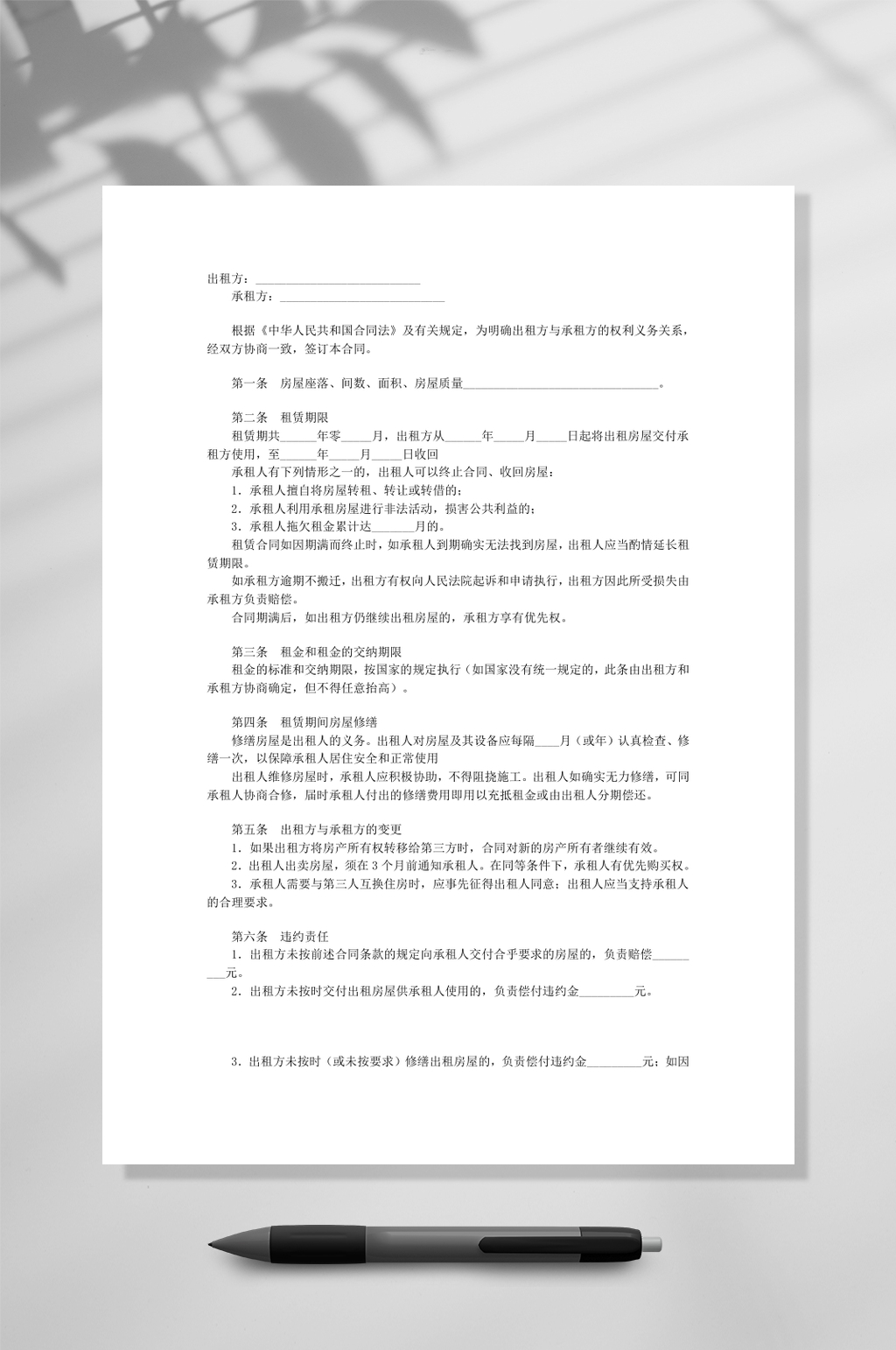 通用房屋合租合同一WORD素材