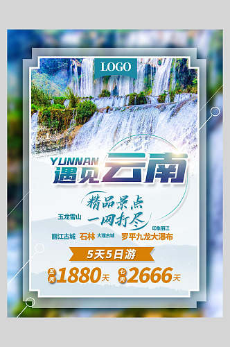 遇见云南旅游宣传促销海报