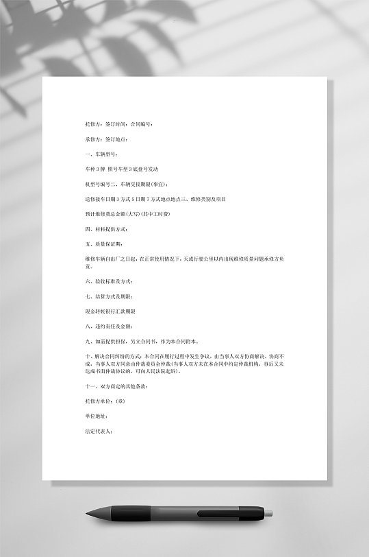 汽车维修合同WORD-众图网