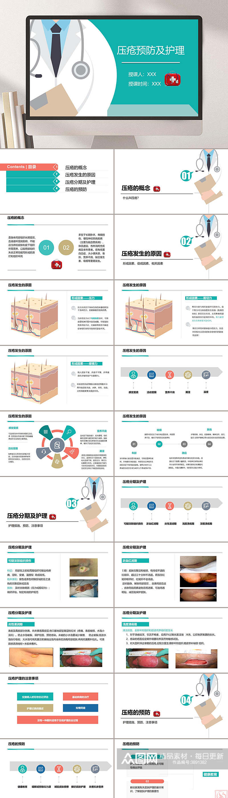 绿色压痔预防医疗PPT素材