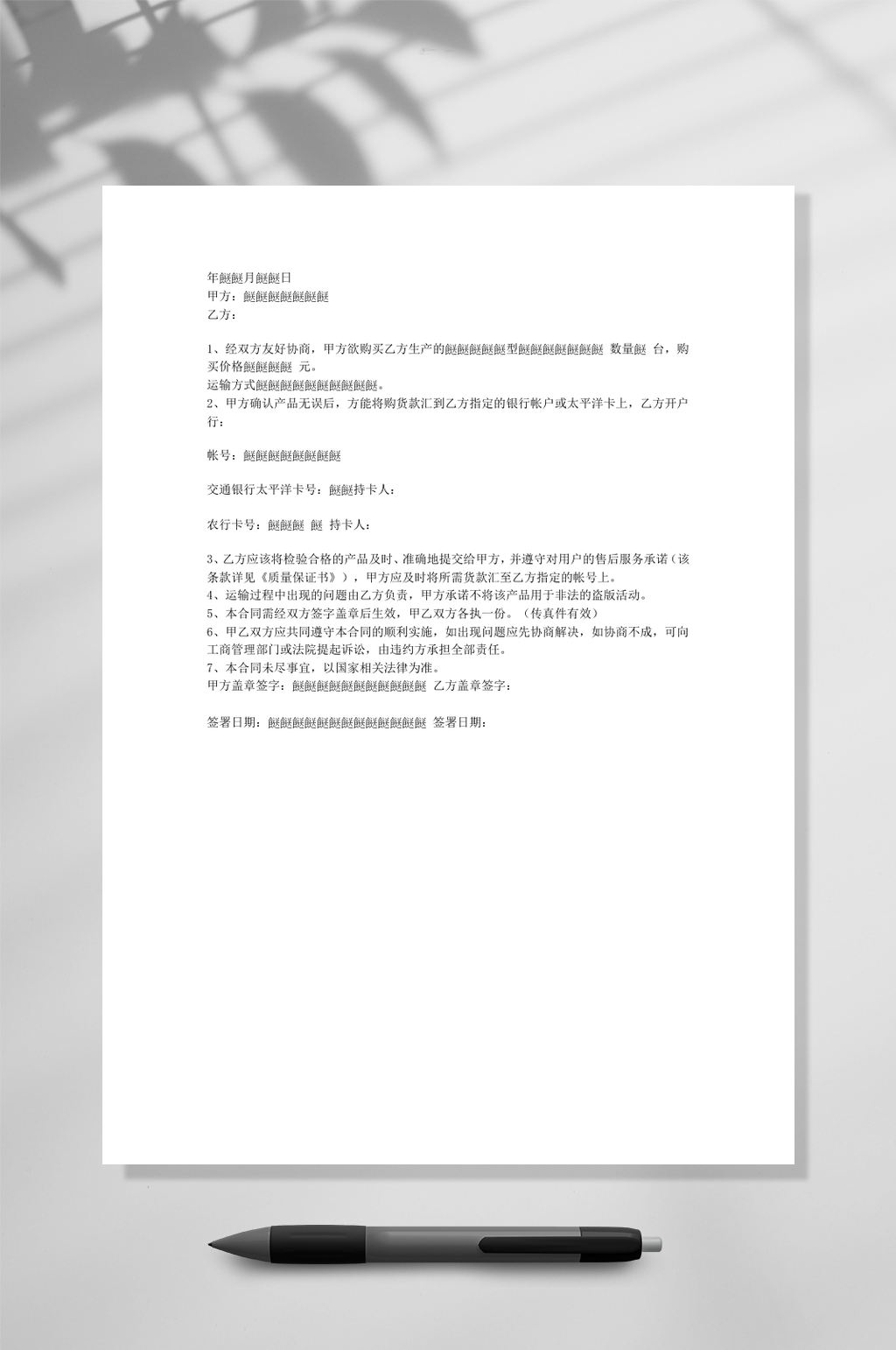购销合同一WORD素材