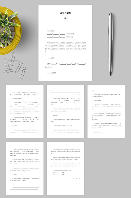 承包合同书畜牧WORD-众图网