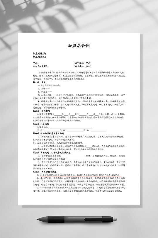 连锁店加盟合同二WORD-众图网