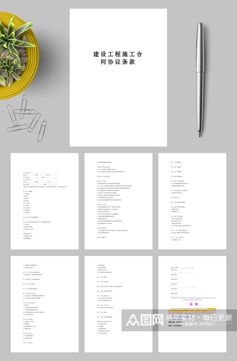 建设工程施工合同协议条款WORD素材