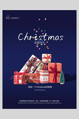 圣诞节礼物盒插画风海报