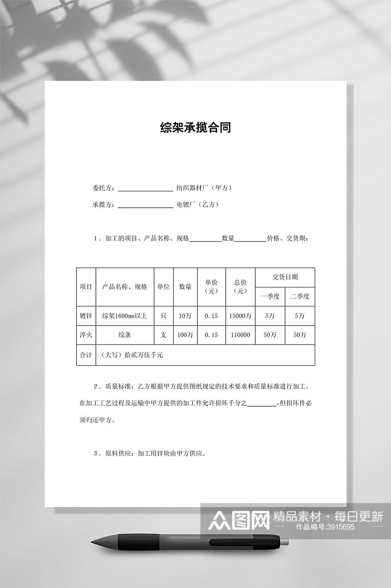 综架承揽合同WORD素材