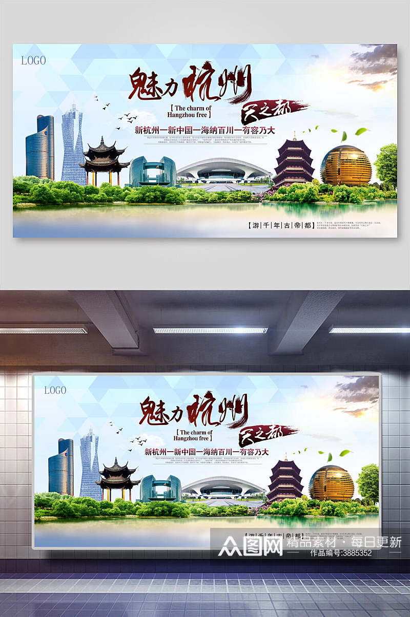 魅力杭州天之都旅游宣传展板素材
